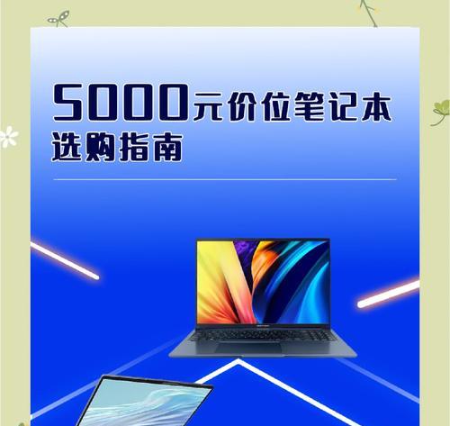 五千元左右笔记本电脑对比？选购时应考虑哪些因素？  第2张
