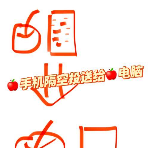 苹果手机拍照实况如何传输到电脑？操作步骤是什么？  第3张