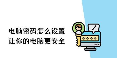 宝德电脑设置开机密码的方法是什么？如何确保密码安全？  第3张