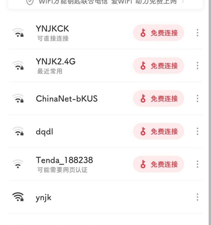 电脑使用wifi万能钥匙步骤是什么？  第1张