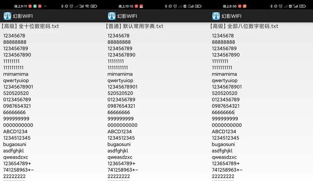 电脑使用wifi万能钥匙步骤是什么？  第2张