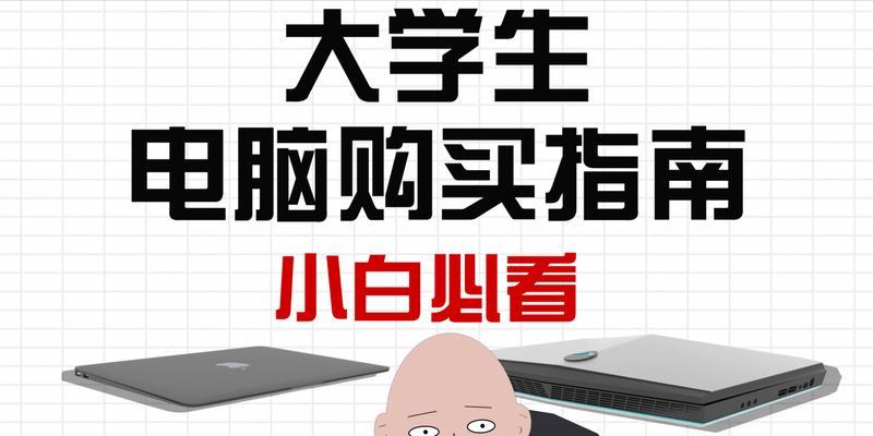 技术学院学生购买笔记本电脑的建议？  第2张