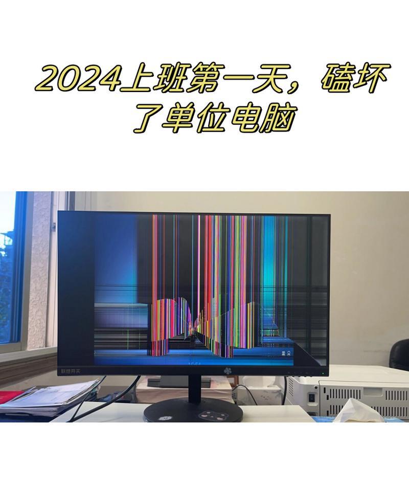 电脑显示器被磕后屏幕出现异常怎么办？  第1张