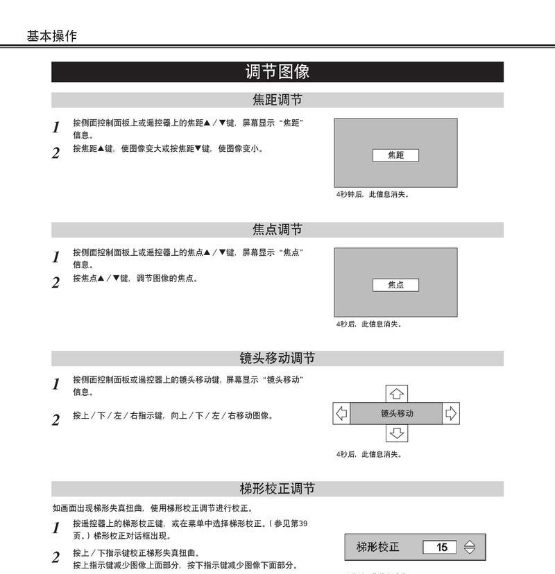 手机如何调整投影仪焦距？操作步骤是什么？  第2张