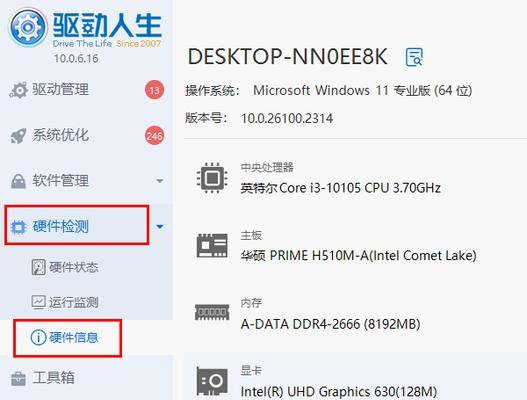电脑配置如何查看？主播是如何查看电脑配置的？  第3张