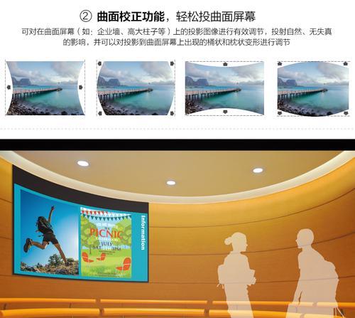 投影仪曲面修正功能如何调整？  第1张