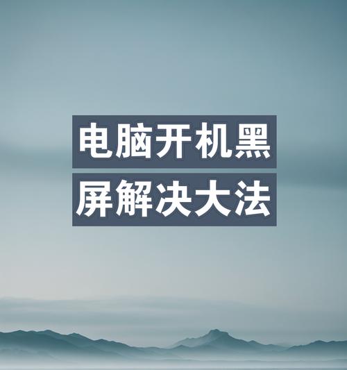 电脑进游戏黑屏怎么办？需要按哪些键？  第2张