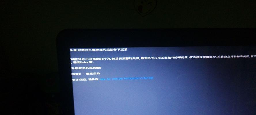 电脑设备频繁自动关机？原因找到了吗？  第3张