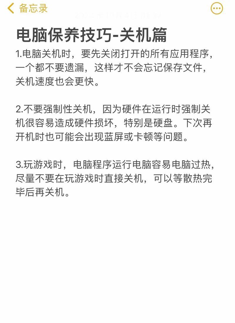 电脑定时关机如何查看？查看过程中需要注意什么？  第2张