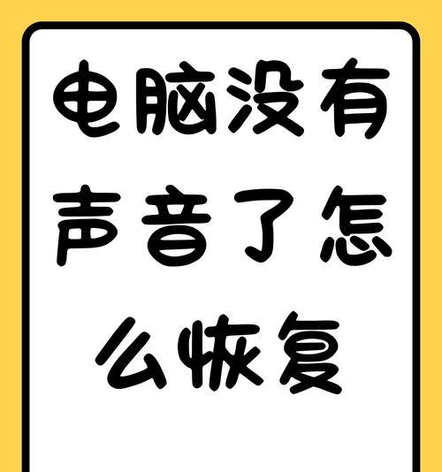 电脑录音无声音是什么原因？如何解决播放问题？  第2张
