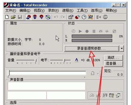 电脑录音无声音是什么原因？如何解决播放问题？  第3张