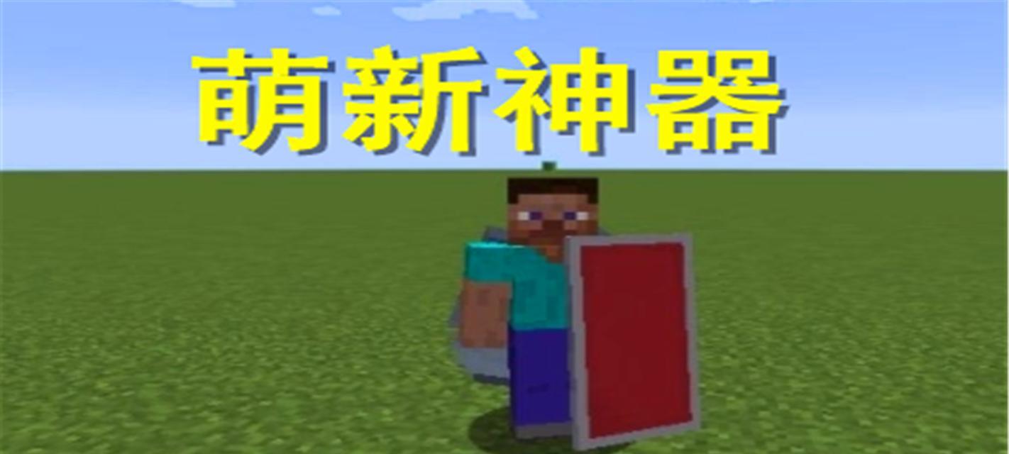 我的世界盾牌无法放置的原因是什么？  第1张