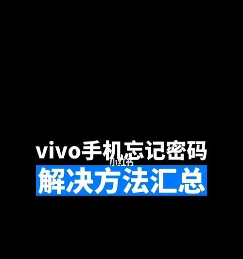 VIVO笔记本电脑密码遗忘如何解决？  第3张