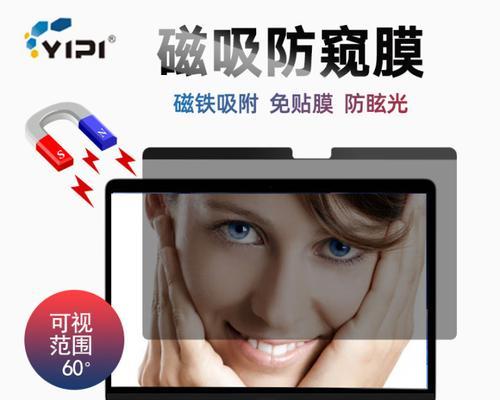 苹果笔记本防窥保护膜设置方法是什么？  第1张