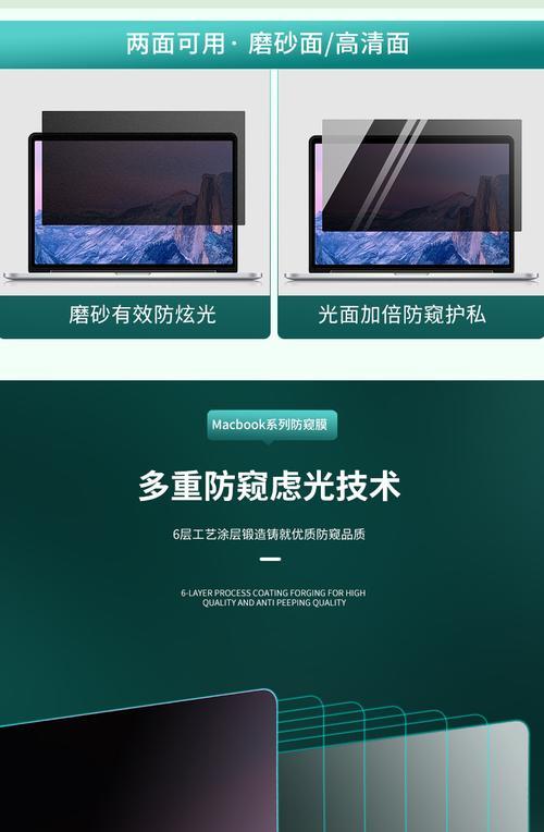 苹果笔记本防窥保护膜设置方法是什么？  第3张