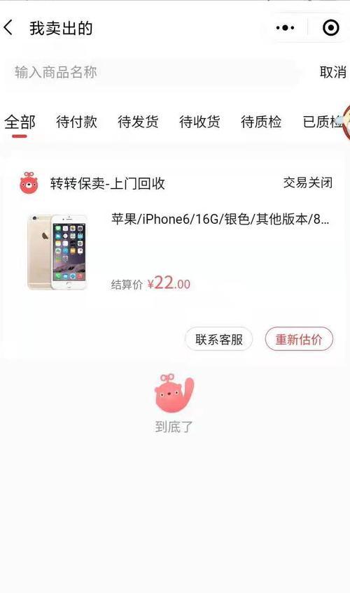 转转二手笔记本电脑邮寄流程是什么？  第1张