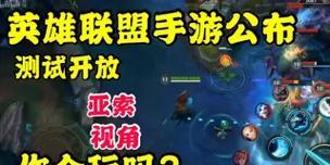 如何邀请朋友一起玩英雄联盟手游？有哪些方法？  第2张