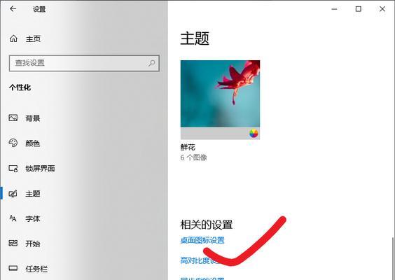 电脑桌面图标如何卡通摆放？设置方法和步骤是什么？  第3张