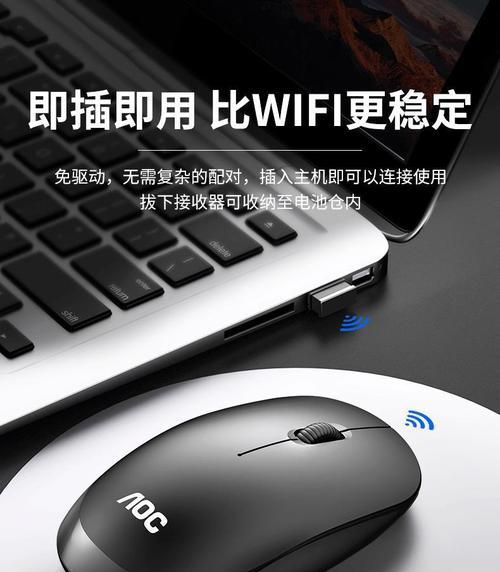笔记本电脑连接无线鼠标的方法是什么？连接后如何确保稳定？  第2张