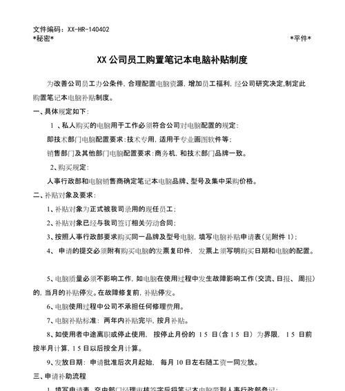 现在哪些地区的笔记本电脑还有补贴？如何查询最新的补贴信息？  第2张