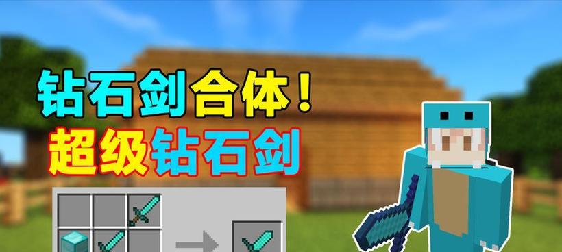 我的世界中获取999钻石剑的指令是什么？  第1张