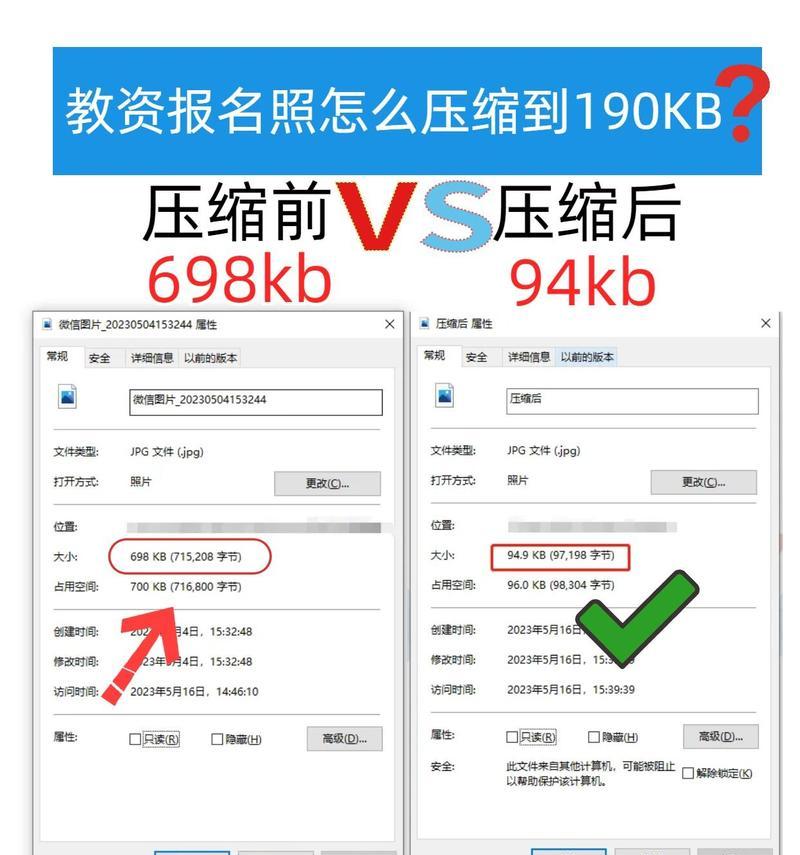 笔记本电脑如何调整图片大小和kb？  第3张