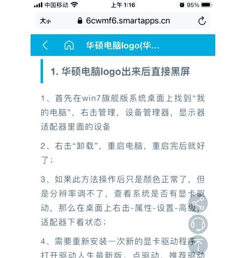 电脑运行两小时后黑屏是什么原因？  第2张
