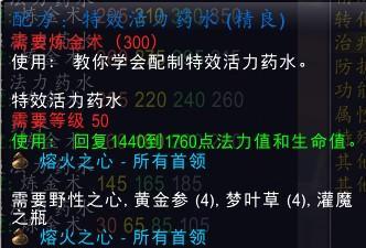 魔兽世界骷髅药水效果如何解除？  第3张
