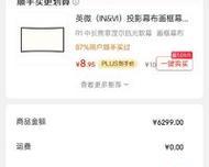 如何截图投影仪购买清单？截图步骤是什么？  第2张