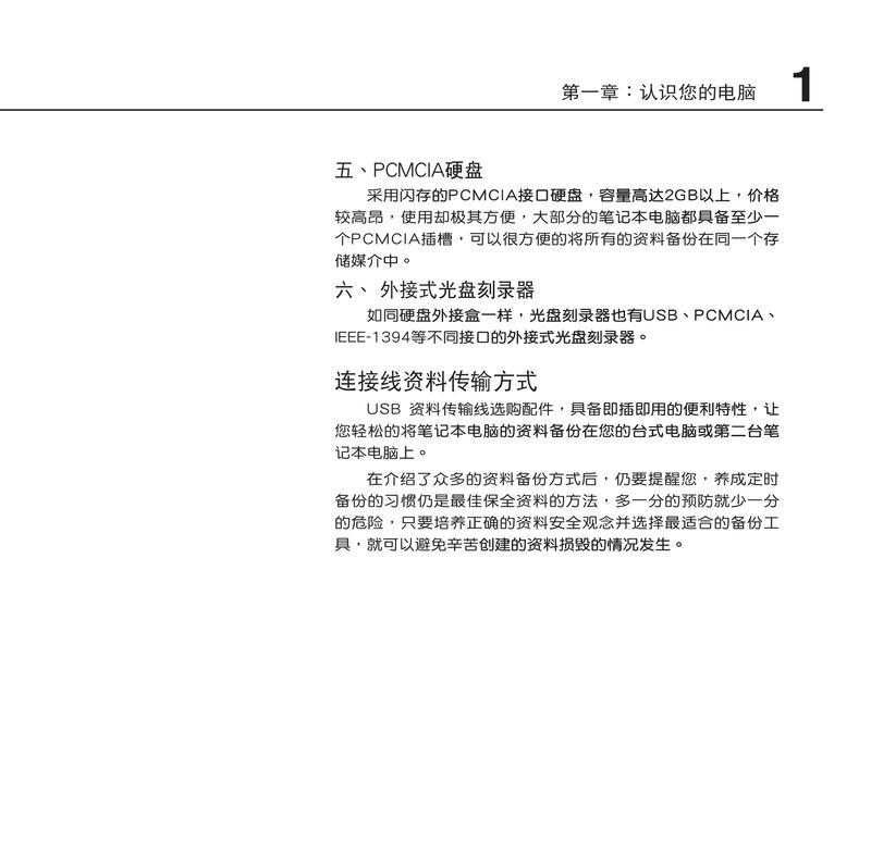 华硕笔记本数据备份的正确步骤是什么？备份后如何恢复？  第3张