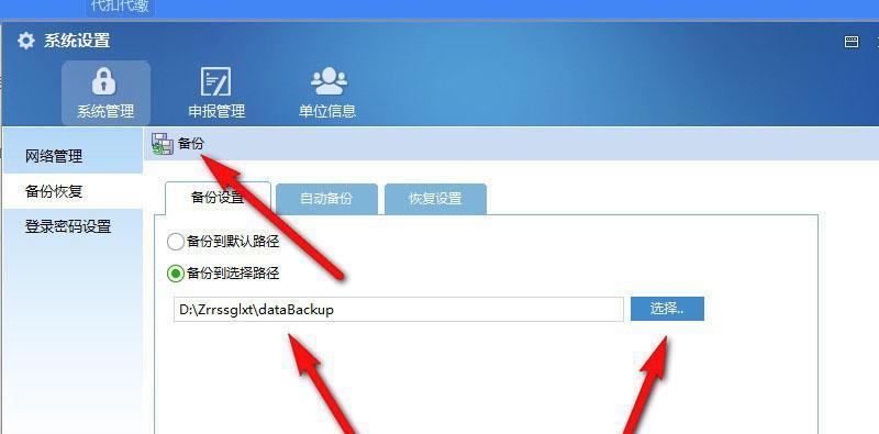 华硕笔记本数据备份的正确步骤是什么？备份后如何恢复？  第2张