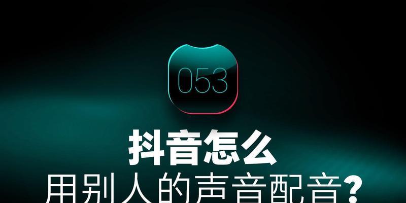 抖音电脑版如何添加声音？图文内容如何配音？  第2张