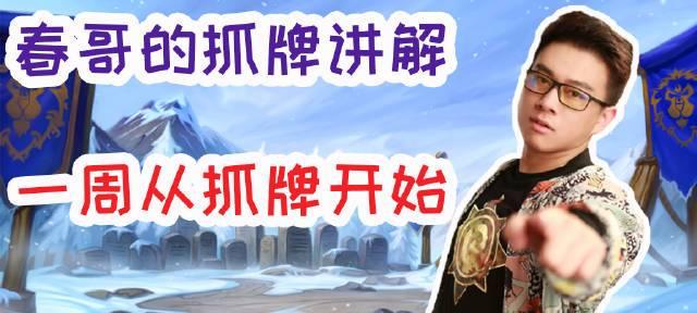 炉石传说春哥卡组玩法有哪些？  第2张