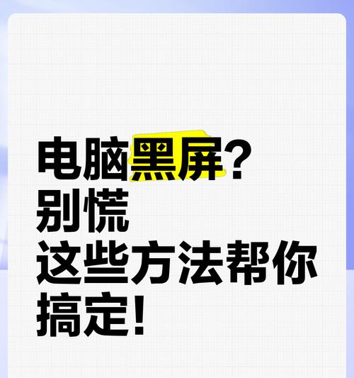电脑安装应用时遇到黑屏问题该如何解决？  第3张