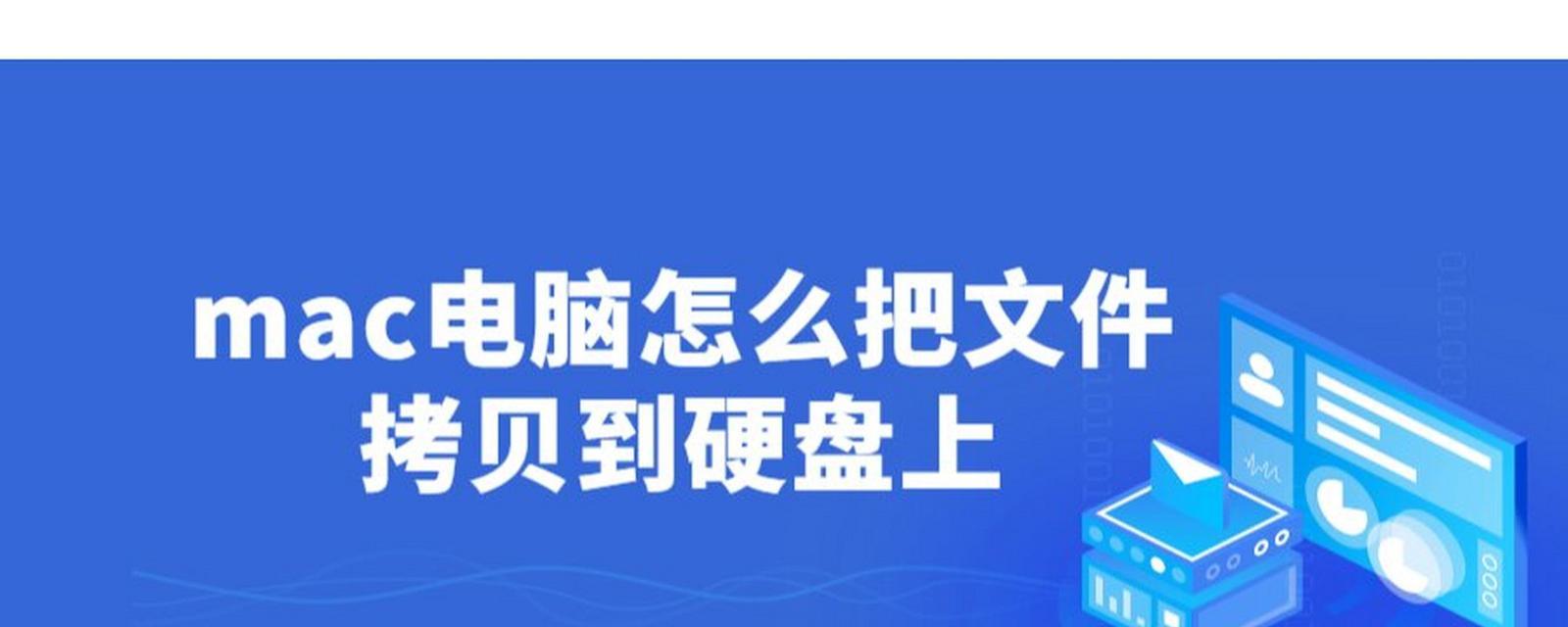 Mac电脑如何查看硬盘内存？需要什么工具？  第1张
