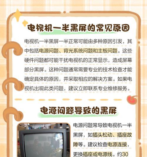 电脑关掉电视机后出现黑屏是什么原因？如何解决？  第3张