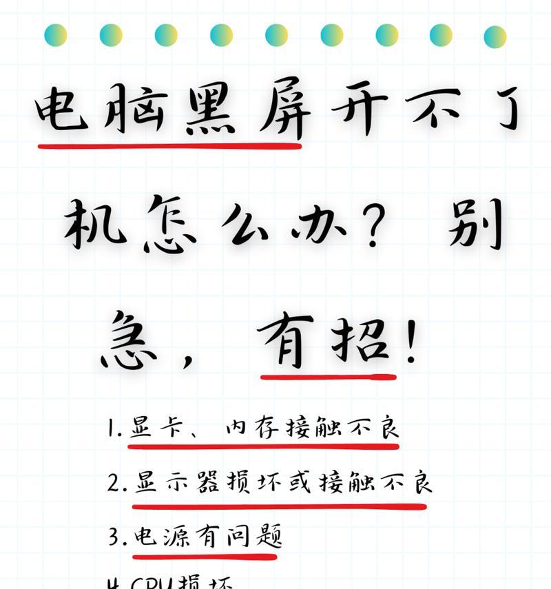 电脑关掉电视机后出现黑屏是什么原因？如何解决？  第1张