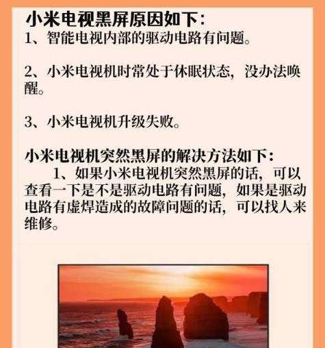 电脑关掉电视机后出现黑屏是什么原因？如何解决？  第2张