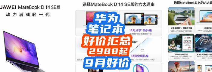 影音笔记本电脑华为怎么用？使用技巧是什么？  第3张