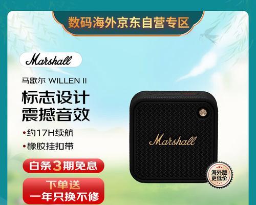 马歇尔音箱采音调整方法是什么？如何获得最佳音质？  第3张