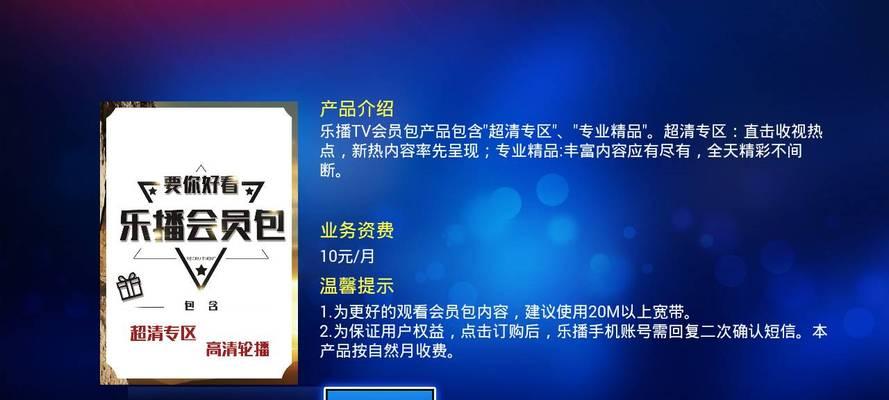 新疆乐播tv机顶盒业务密码是多少？如何找回或重置？  第1张