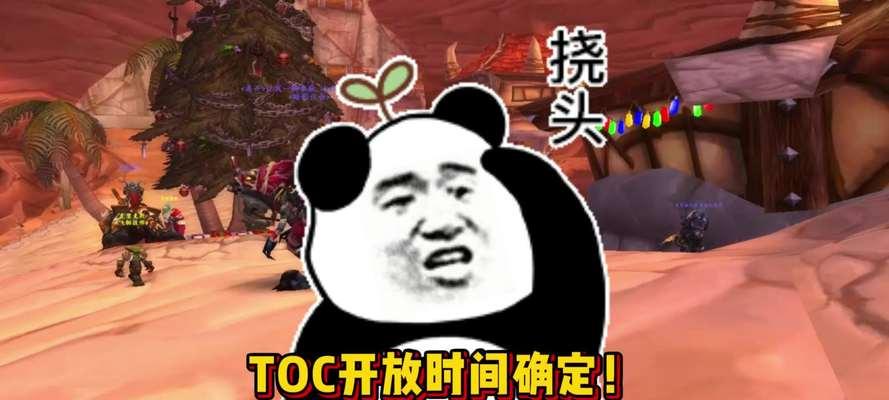 魔兽世界中如何开启toc？  第2张