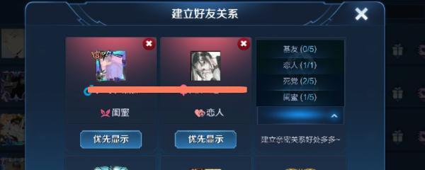 王者荣耀中如何创建恋人关系？  第2张