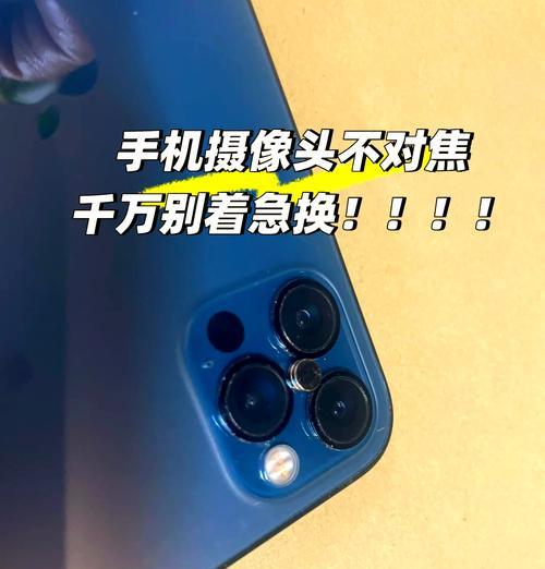 直播时手机摄像头画面模糊如何解决？  第2张