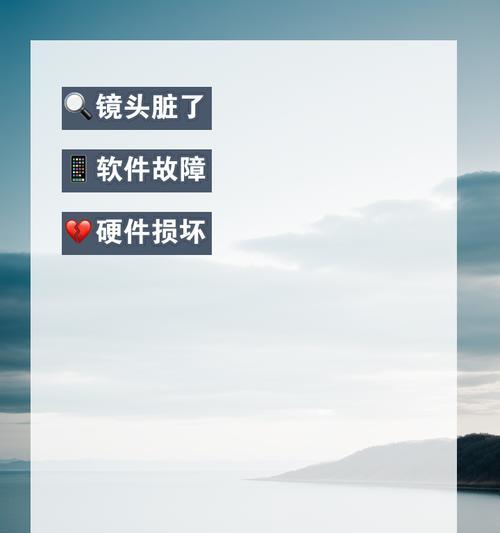 直播时手机摄像头画面模糊如何解决？  第3张