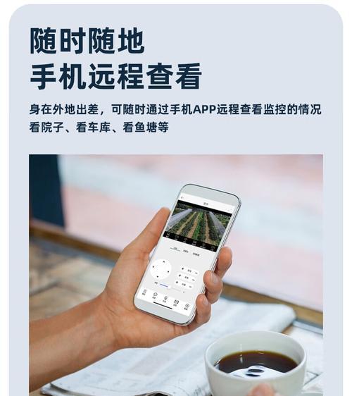 手机如何设置同步远程摄像头？远程监控的设置步骤是什么？  第1张