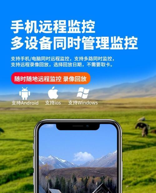 手机如何设置同步远程摄像头？远程监控的设置步骤是什么？  第2张
