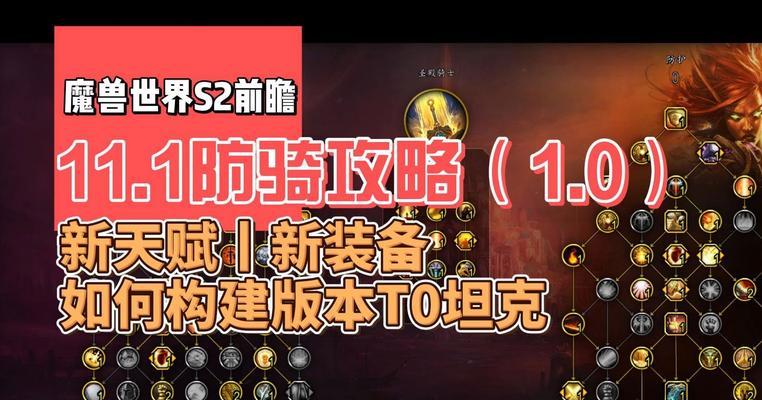 防骑在魔兽世界中如何提高wcl排名？有哪些技巧？  第1张