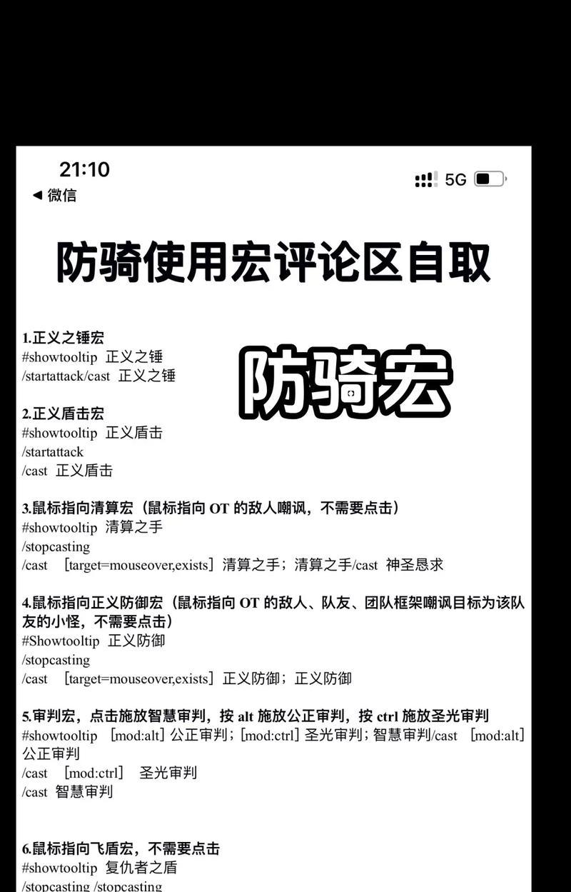 防骑在魔兽世界中如何提高wcl排名？有哪些技巧？  第3张