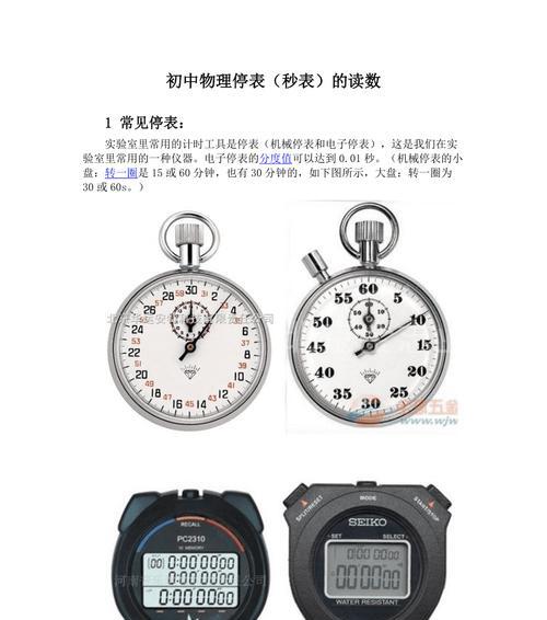 手机秒表充电器的使用方法能提供图解吗？如何正确操作？  第1张
